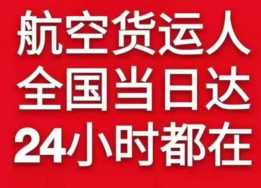 普洱思茅机场快运货物、航空货运:物流行业各岗位招聘